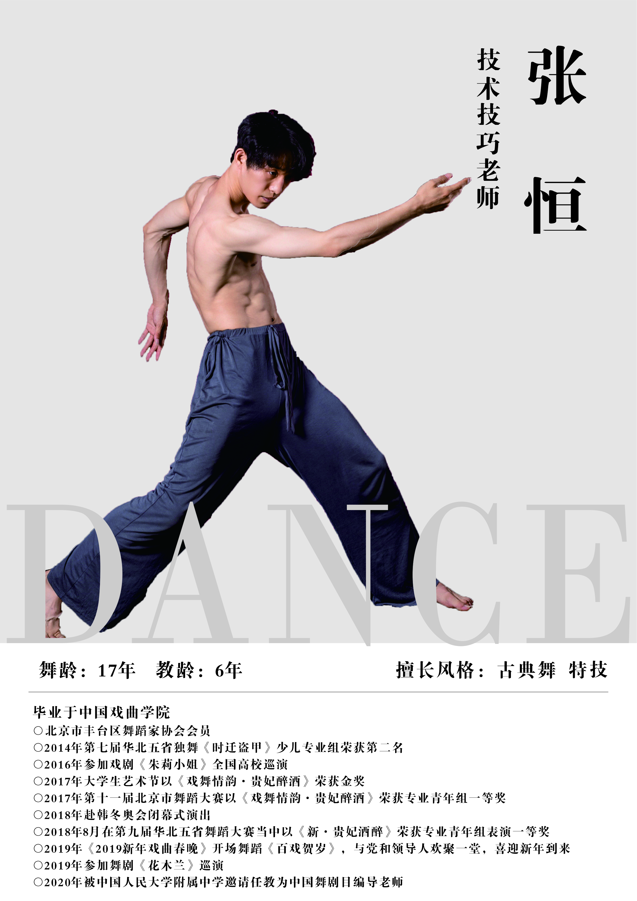 社会文化艺术专业——舞蹈优秀名师